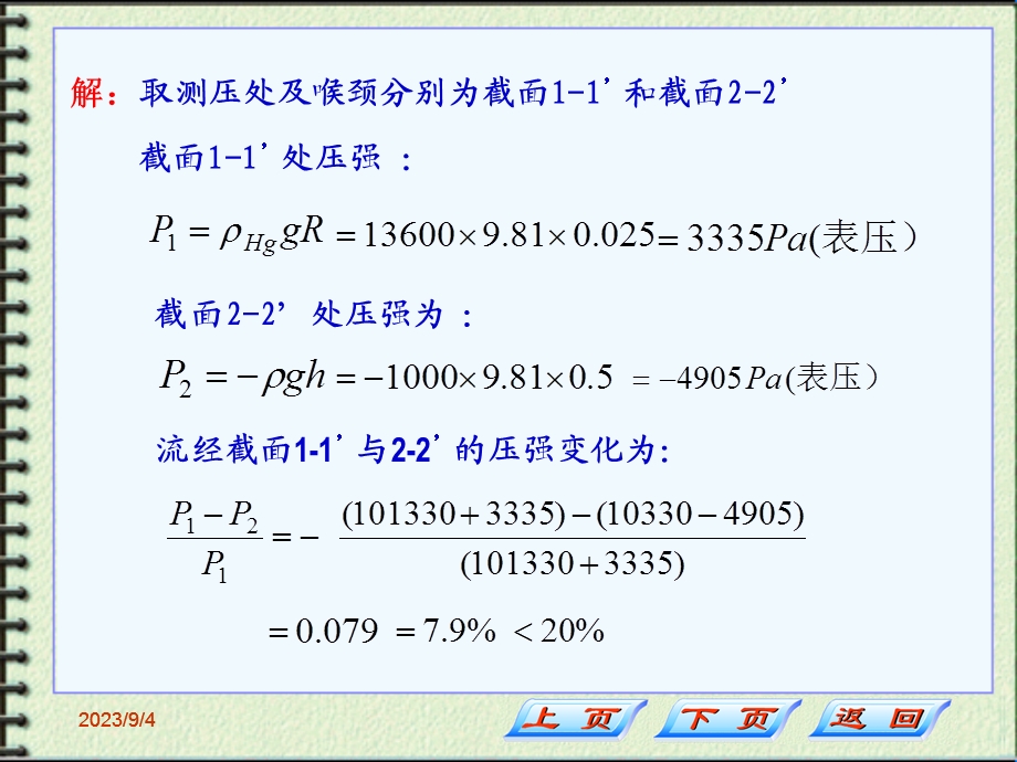 伯努利方程的应用(例题).ppt_第3页