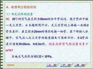 伯努利方程的应用(例题).ppt