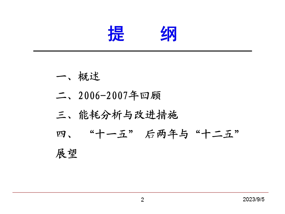 4第十五次全国乙烯年会发言.ppt_第2页