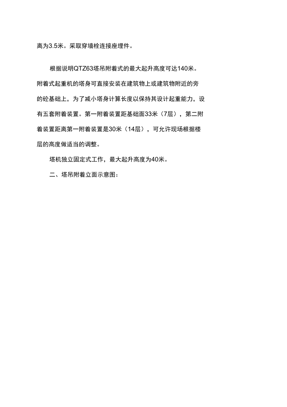 塔吊扶墙技术方案设计.docx_第2页