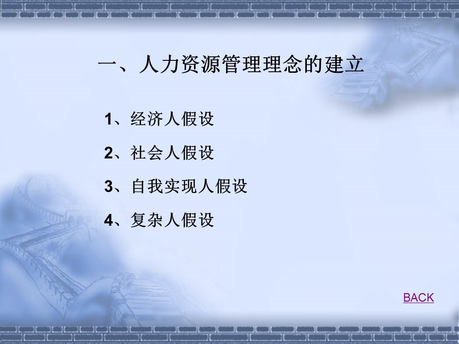 人力资源管理概述.ppt_第2页