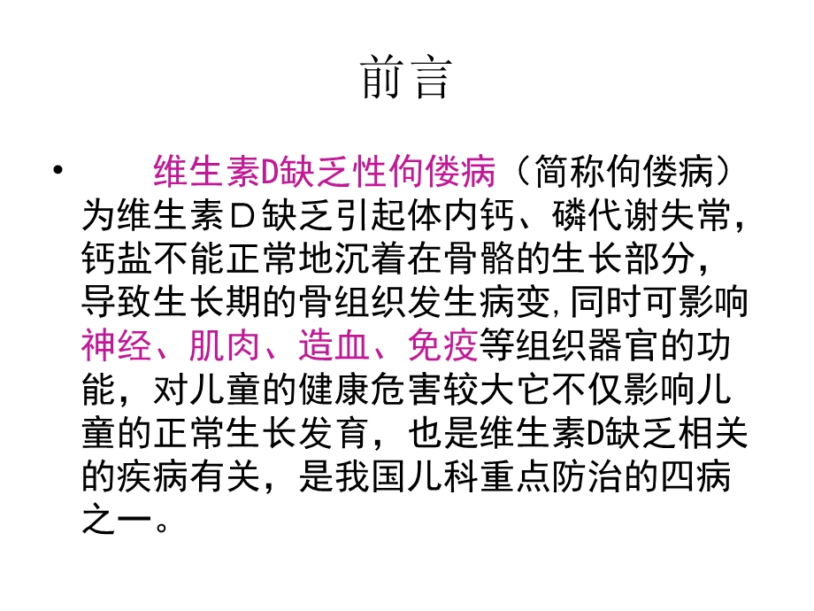 婴幼儿佝偻病如何正确使用钙制剂.ppt_第3页