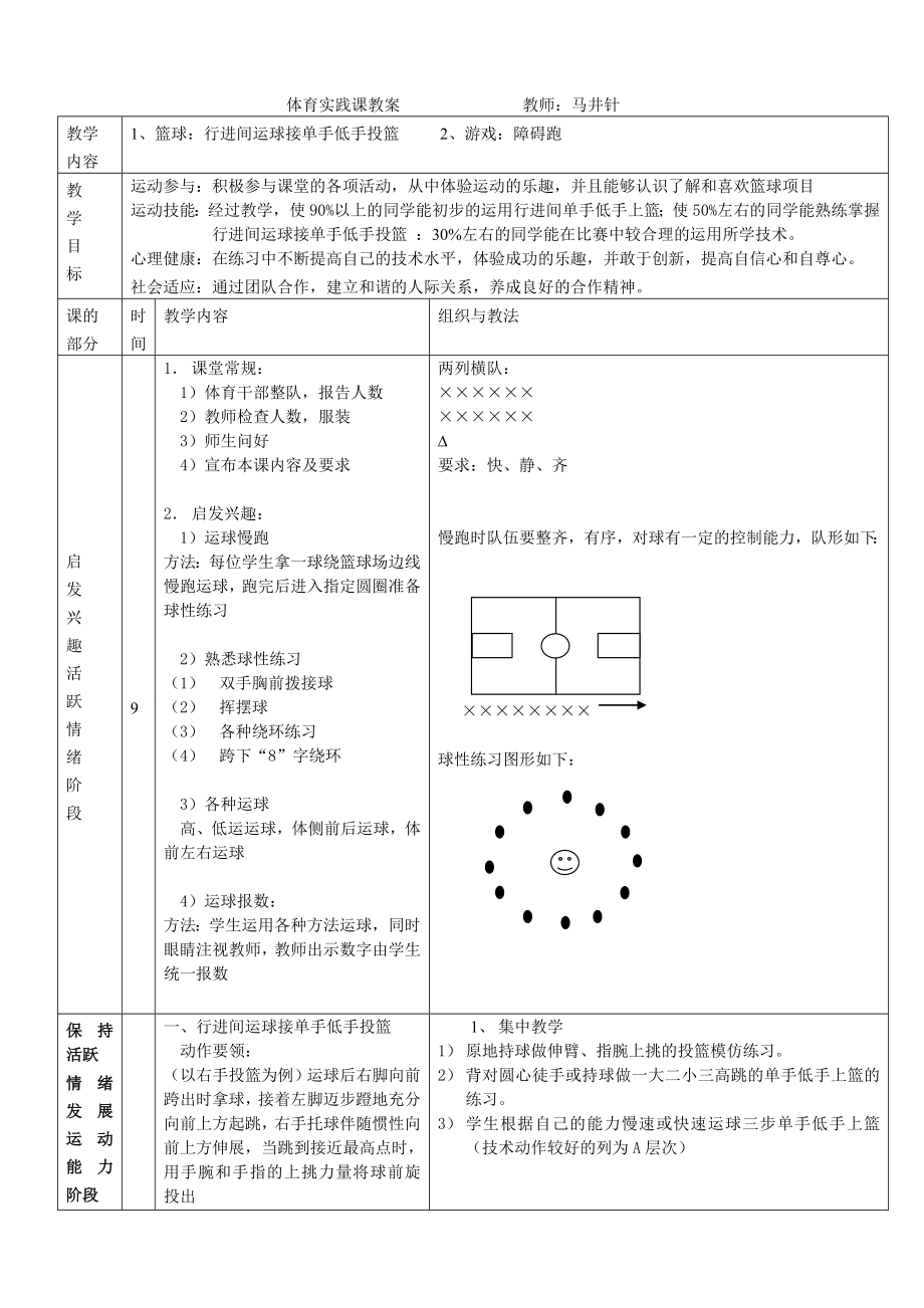 中学篮球校本课程教案.doc_第2页