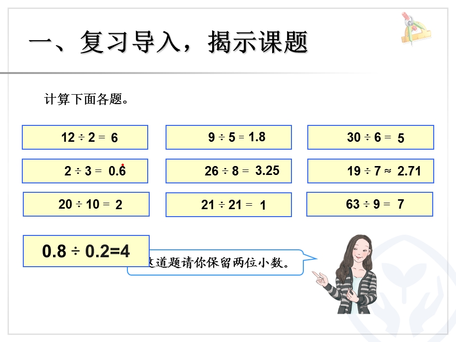 因数和倍数例1.ppt_第2页