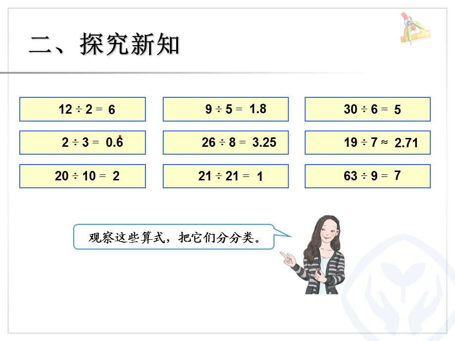 因数和倍数例1.ppt_第3页