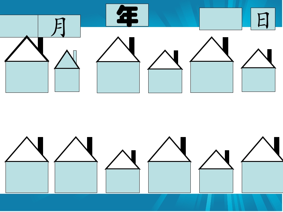 大班数学认识日历.ppt_第2页