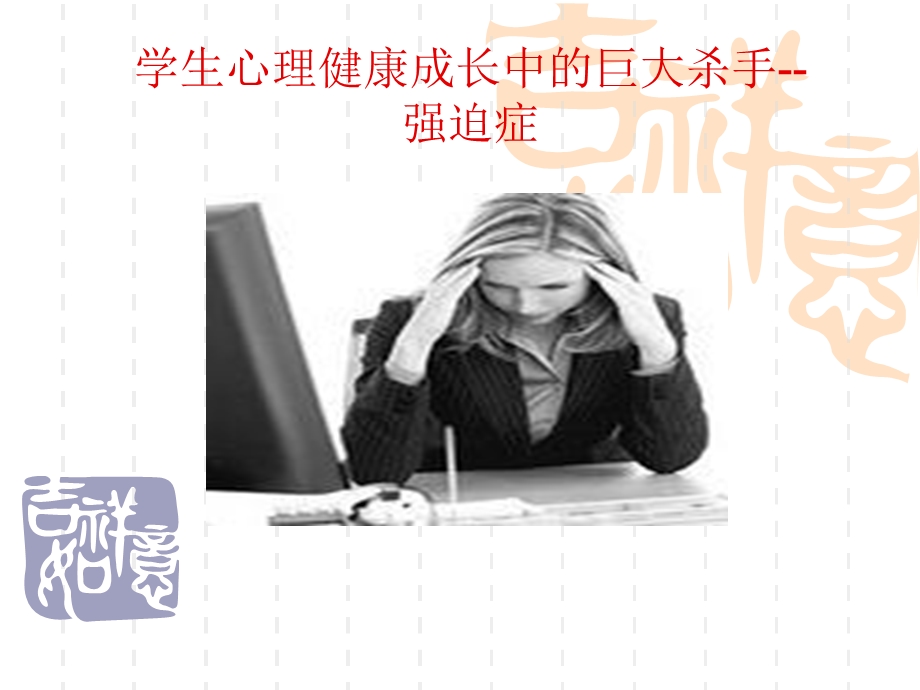 学生心理健康成长.ppt_第1页