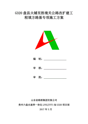 填方路基施工方案讲解.doc