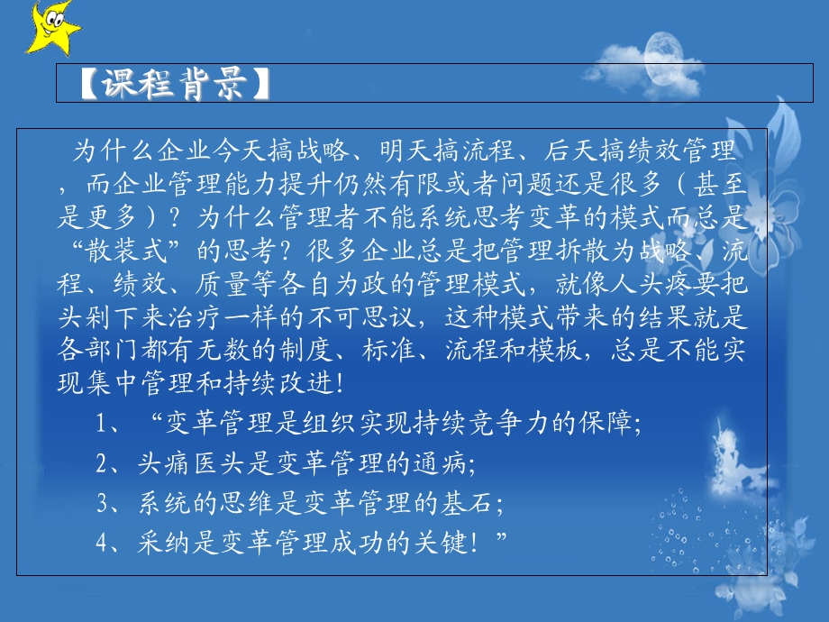 企业如何创新：系统化的变革管理.ppt_第3页