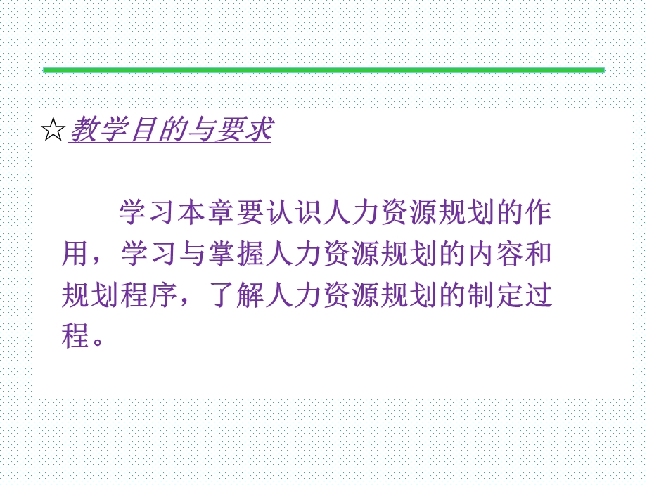 人力资源管理第五讲.ppt_第2页