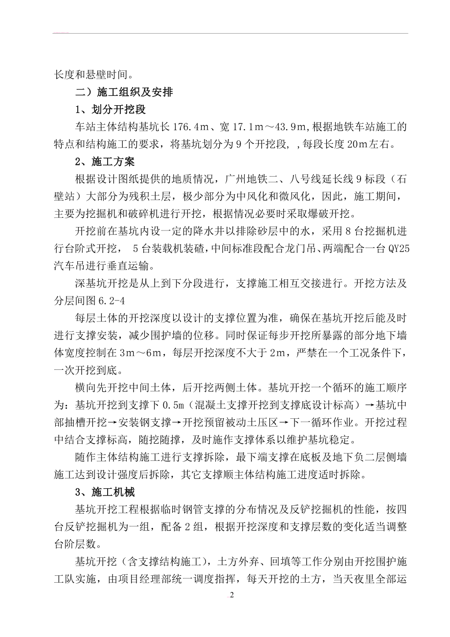 基坑开挖工程专项施工方案.doc_第2页