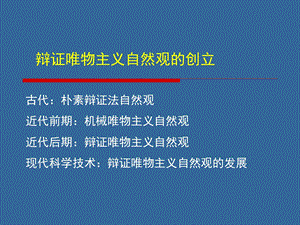 古代科学技术和朴素辩证法自然观.ppt