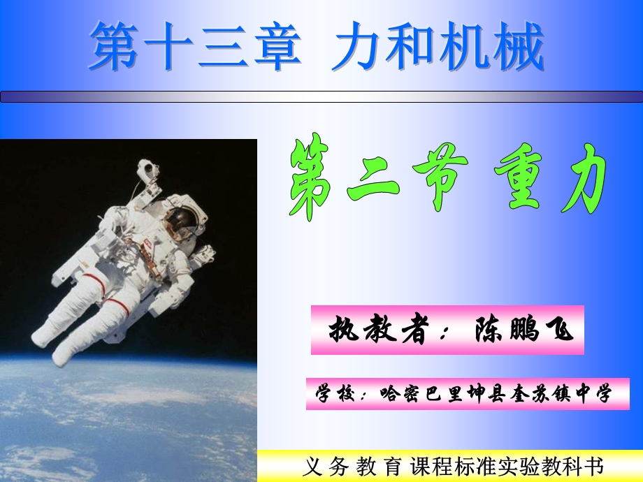 九年级物理重力课件.ppt_第1页