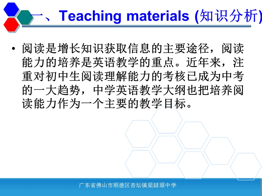 初三英语阅读理解复习课说课课件.ppt_第3页