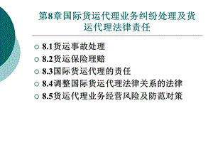 国际货运代理实务课件学习.ppt