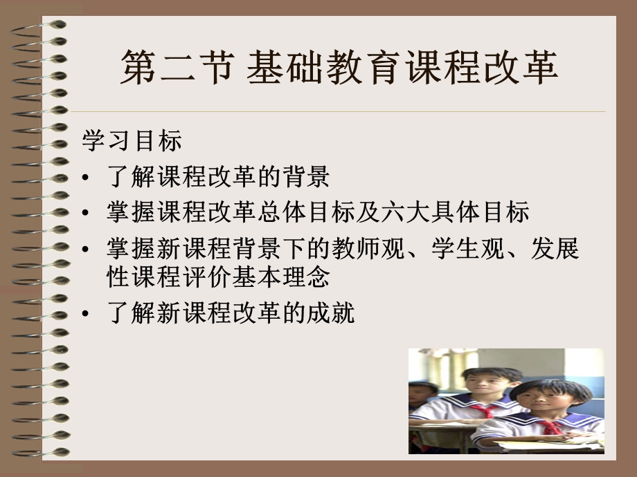 基础教育课程改革.ppt_第1页