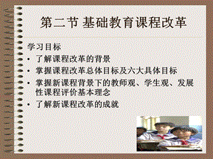 基础教育课程改革.ppt