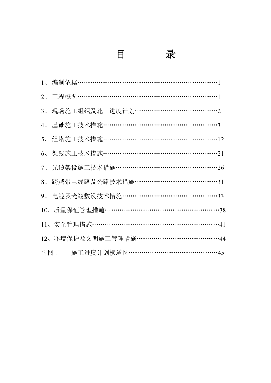 场内35kV集电线路施工方案(同名97072).doc_第2页