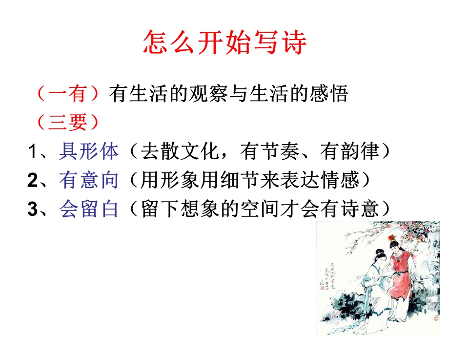 你的诗歌我的点评.ppt_第2页