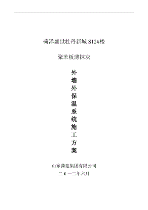 004运河佳园凤凰城A区36楼聚苯板薄抹灰外墙外保温系统.doc