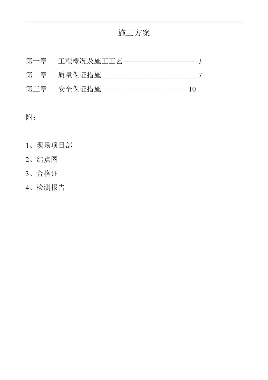 004运河佳园凤凰城A区36楼聚苯板薄抹灰外墙外保温系统.doc_第2页