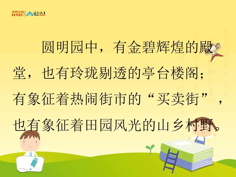 圆明园的毁灭2.ppt_第3页