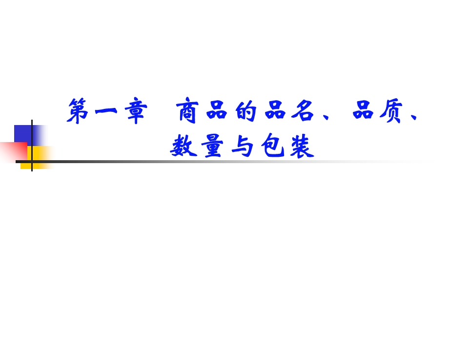 国际贸易实务案例国际贸易实务案例教学课题组.ppt_第2页