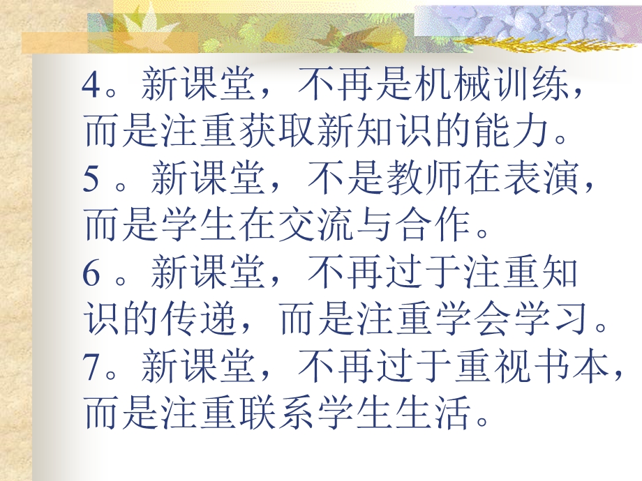 体育(与健康)课程标准与体育教学.ppt_第3页