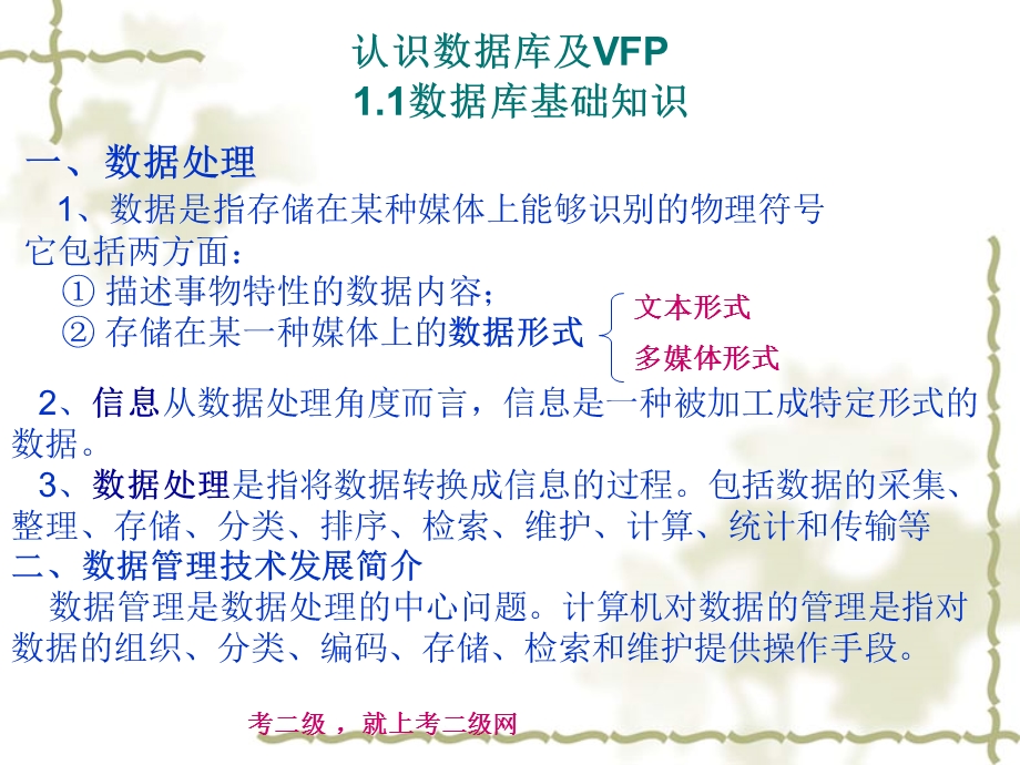 全国计算机二级VFP基础部分精华总结.ppt_第2页