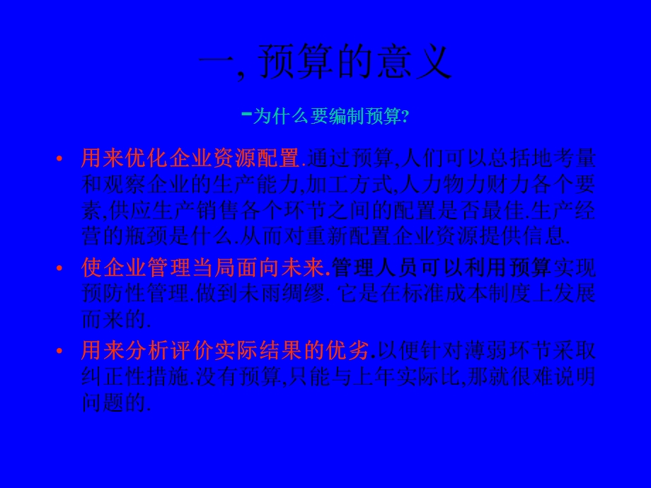 企业预算编制过程.ppt_第2页