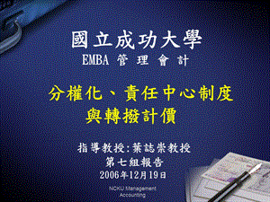 国立成功大学EMBA管理会计.ppt