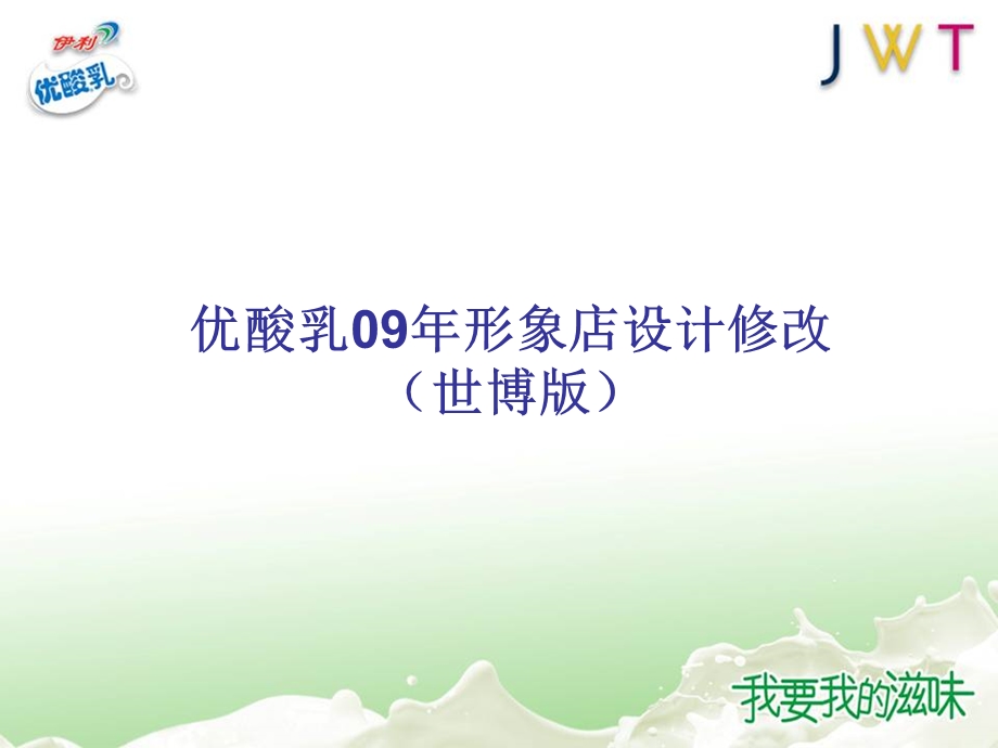 优酸乳POSM设计汇总.ppt_第1页