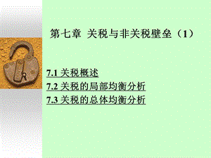 第七章关税与非关税壁垒.ppt