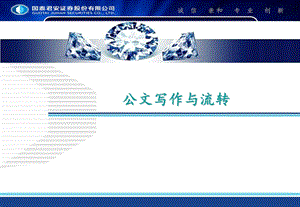 公文写作和流转(新).ppt