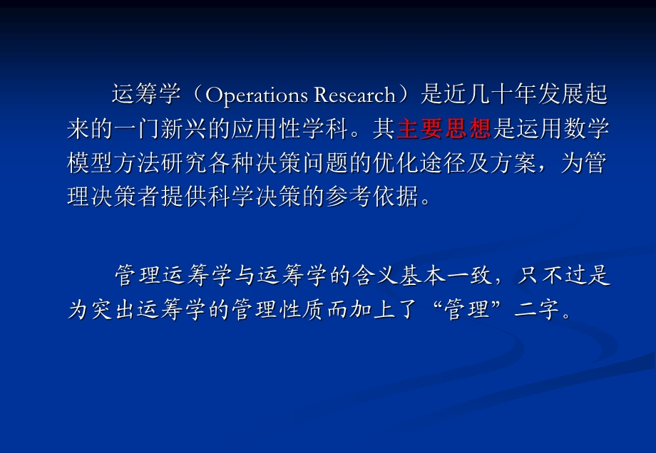 管理运筹学ppt课件.ppt_第3页