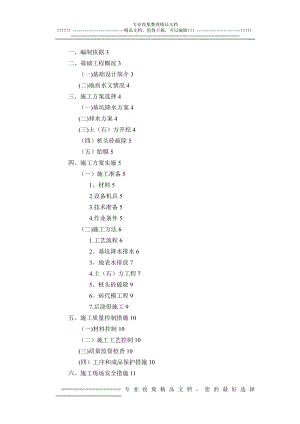 基础工程施工方案(新)【建筑施工资料】.doc