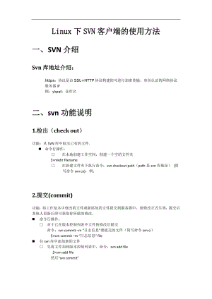 Linux下SVN客户端的使用方法融金教育.doc