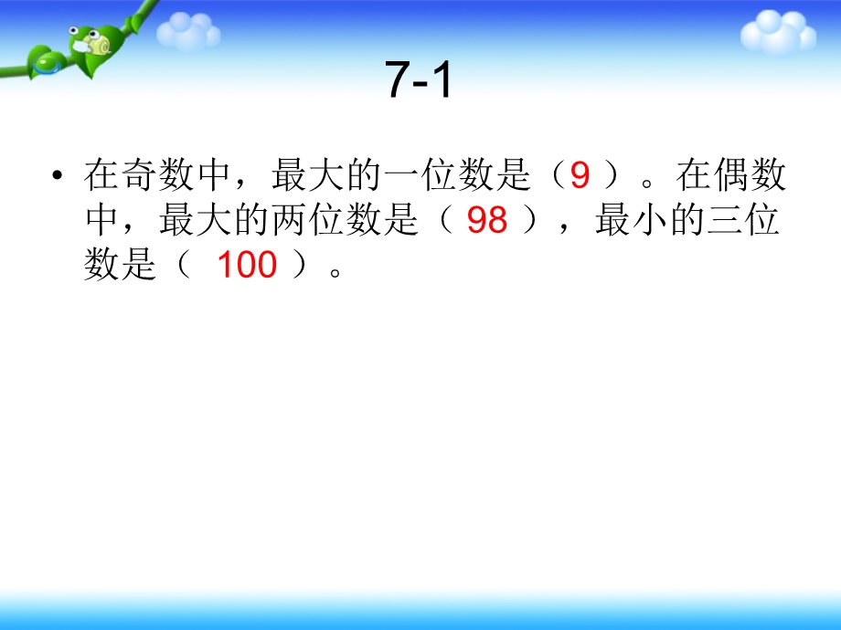 人教版五年级下册数学作业本.ppt_第3页