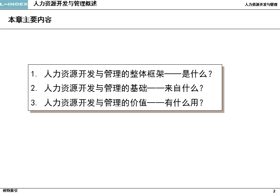 人力资源开发与管理paisi学院.ppt_第2页