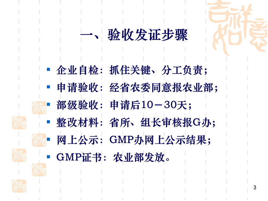 兽药GMP检查现场要点.ppt_第3页