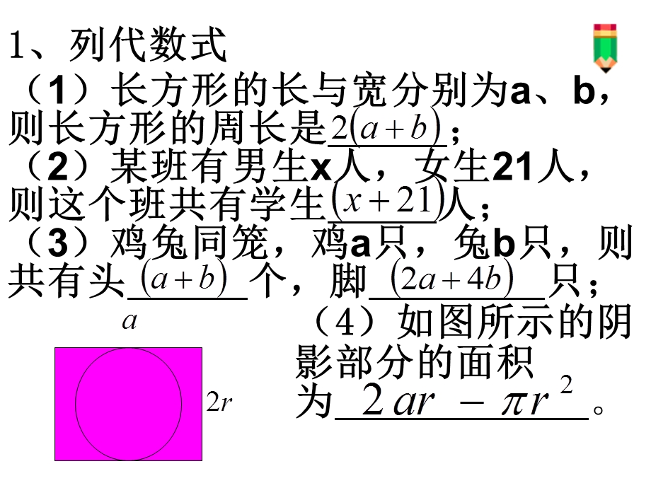 华师大版七上多项式课件.ppt_第2页