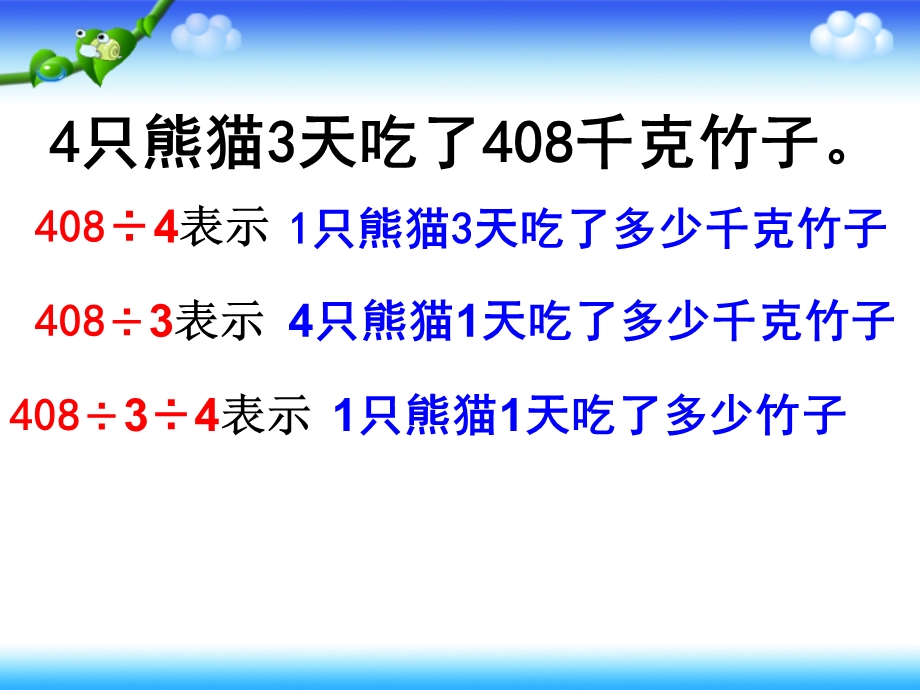 人教版三年级数学下册解决问题的练习课.ppt_第2页