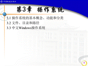 大学计算机基础第三章.ppt