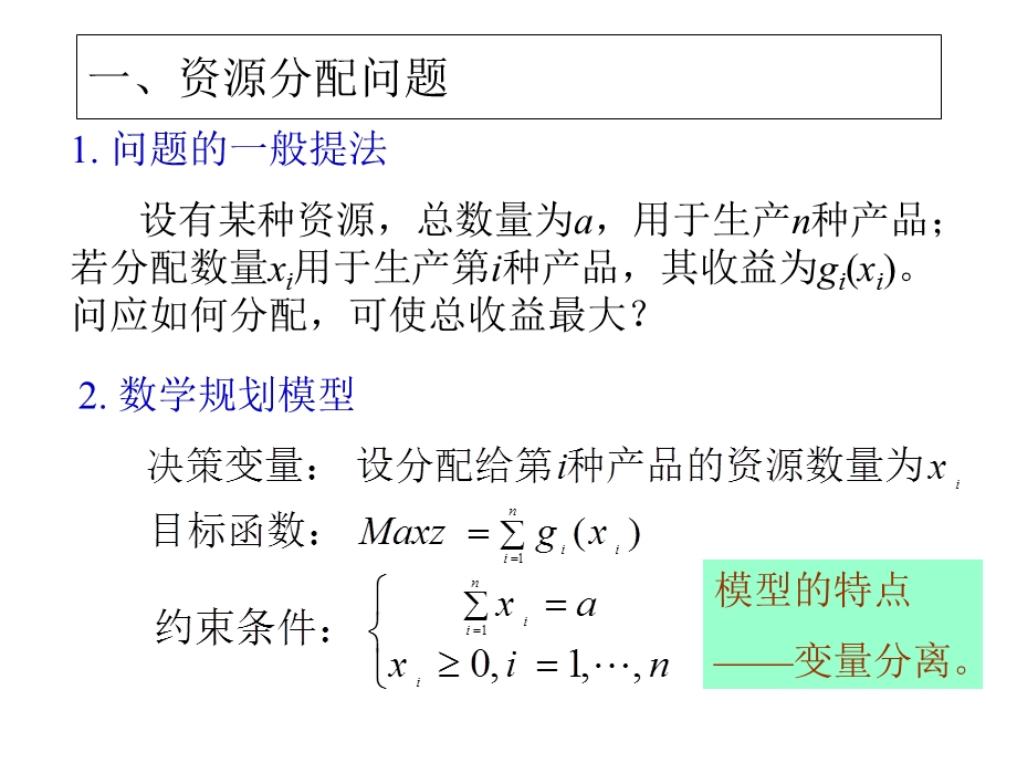 动态规划应用举例.ppt_第2页