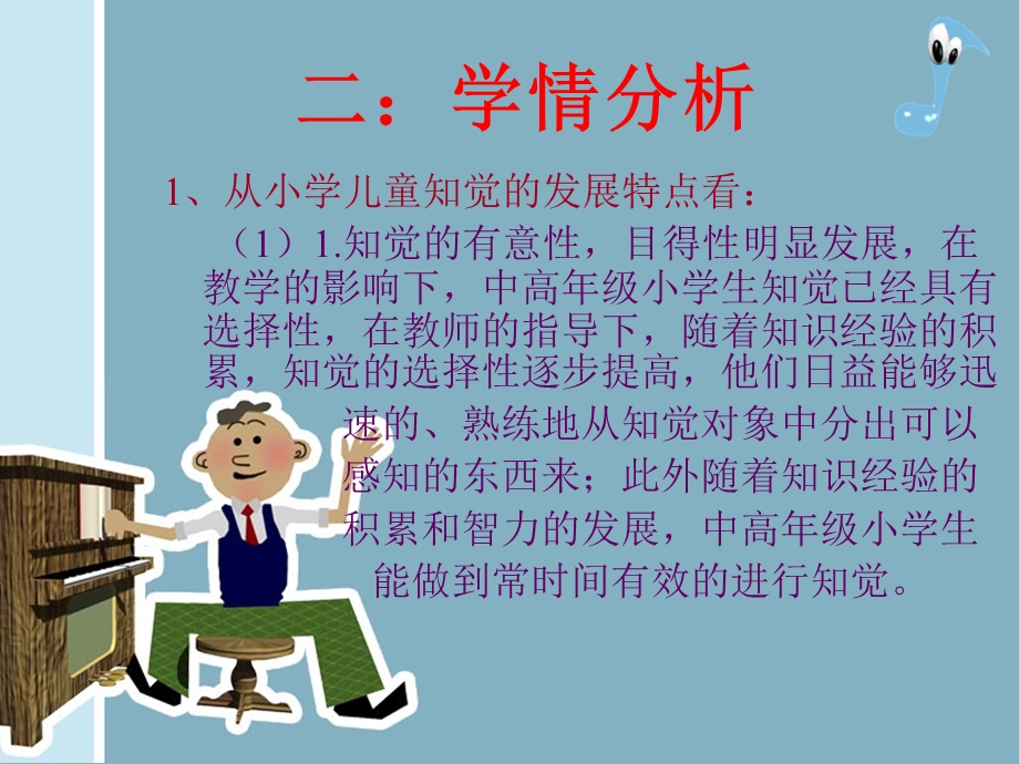 北师大版小学五年级下册小学数学《长方体的认识》说.ppt_第3页