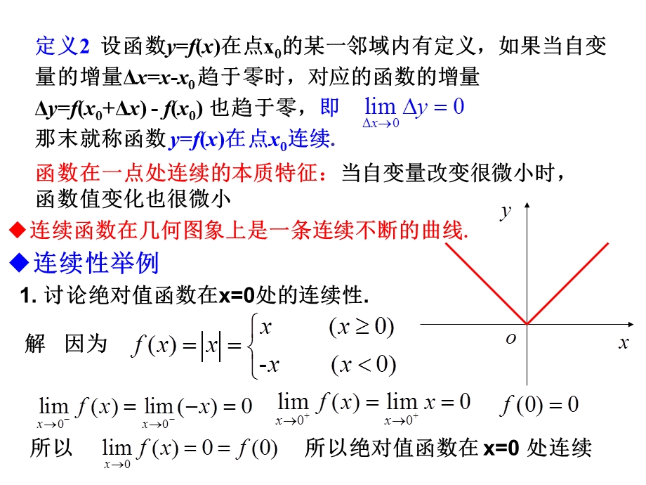 大学数学函数的连续性.ppt_第3页