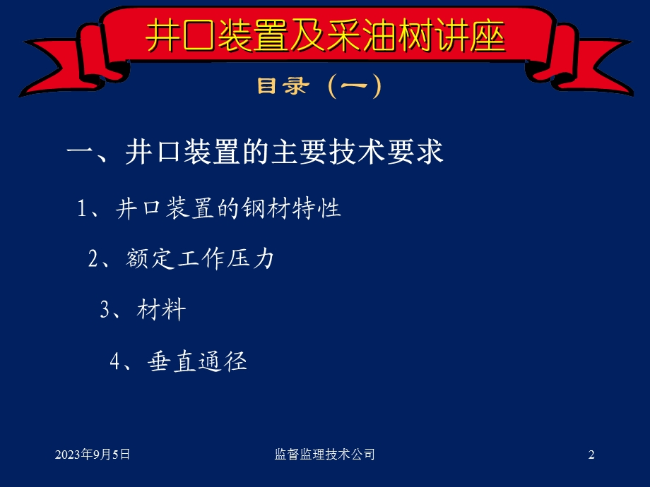 井口装置及采油树讲座.ppt_第2页