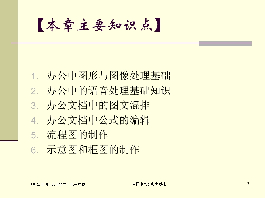 办公自动化ppt教程.ppt_第3页