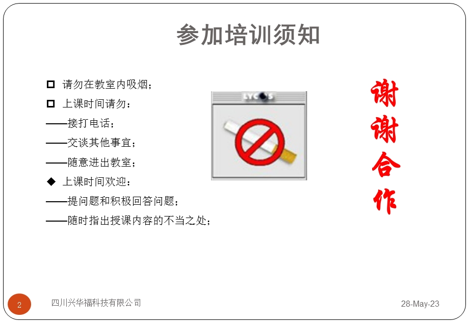 员工安全教育培训.ppt_第2页