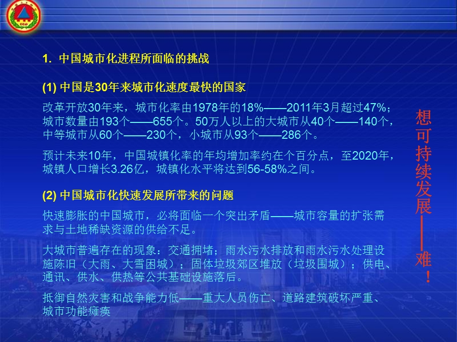 城市地下空间规划与地下商业街防护设计.ppt_第3页